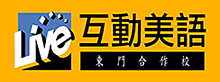 Live互動美語台北東門校－東門文教機構